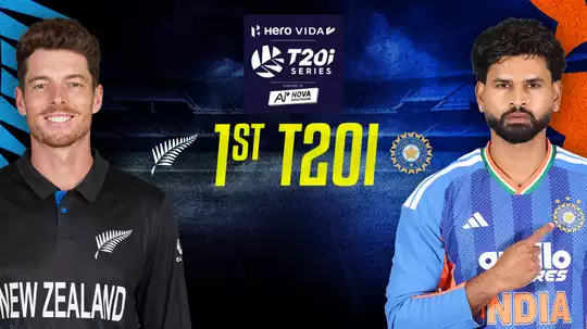 New Zealand vs India 1st T20I